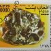 Timbre d'Afghanistan de 1999 illustrant une sphalérite (ou blende)